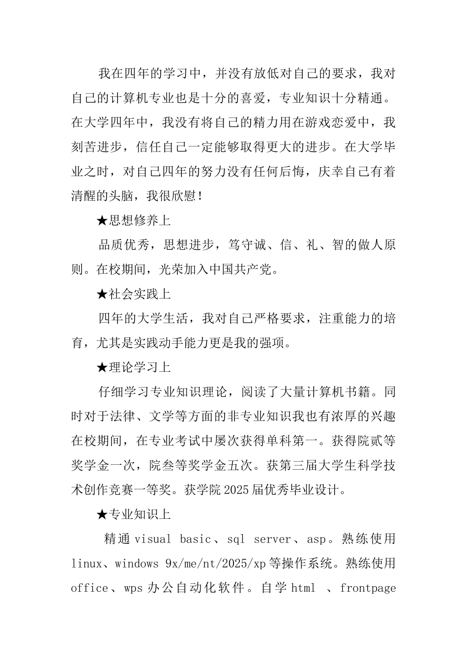 计算机大学生求职信_第3页