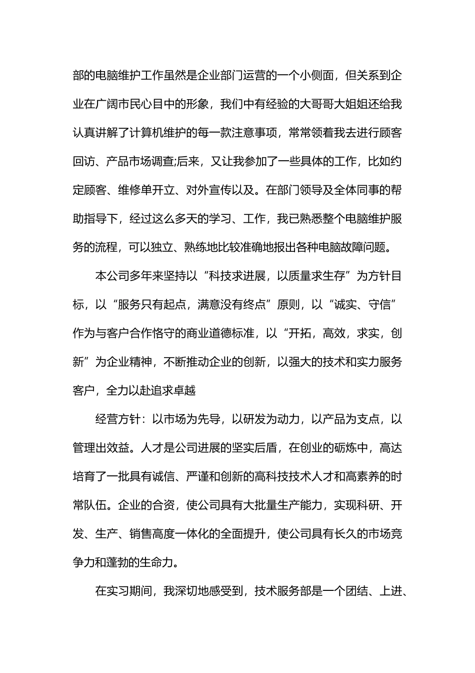 计算机大学生顶岗实习报告3000字_第2页