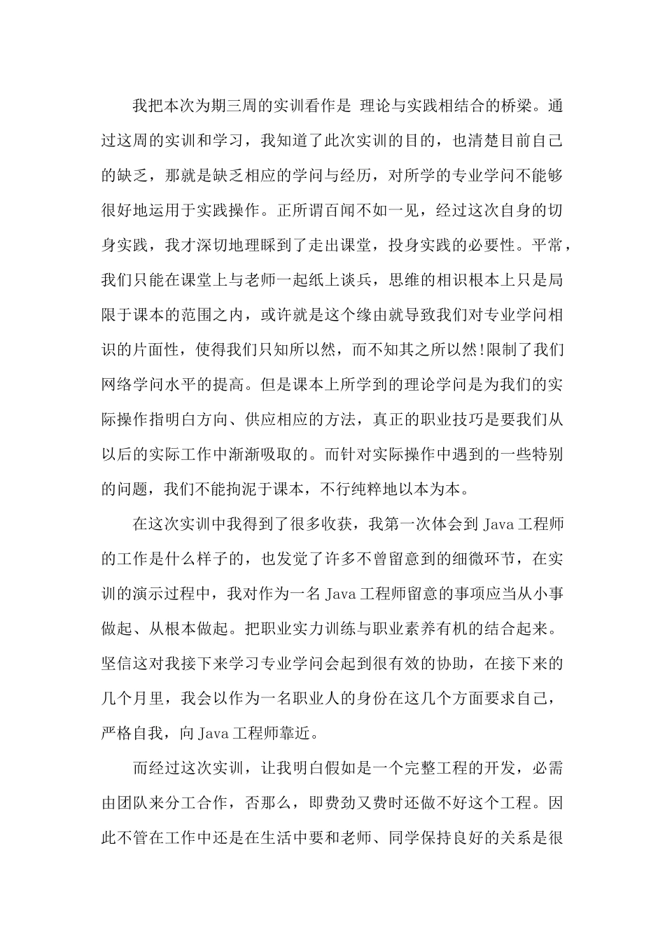 计算机学专业实习报告_第2页