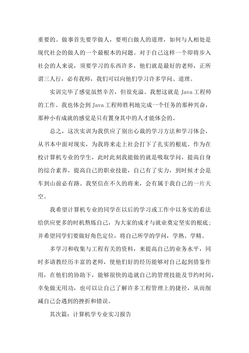 计算机学专业实习报告_第3页