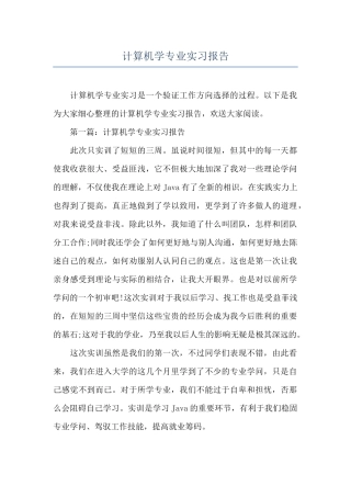 计算机学专业实习报告