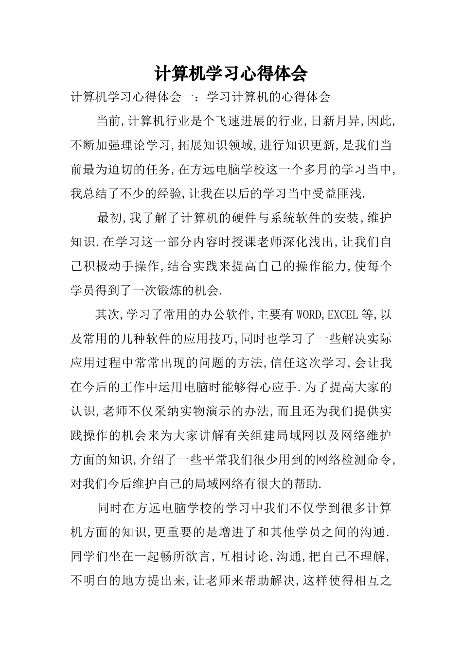 计算机学习心得体会_第1页