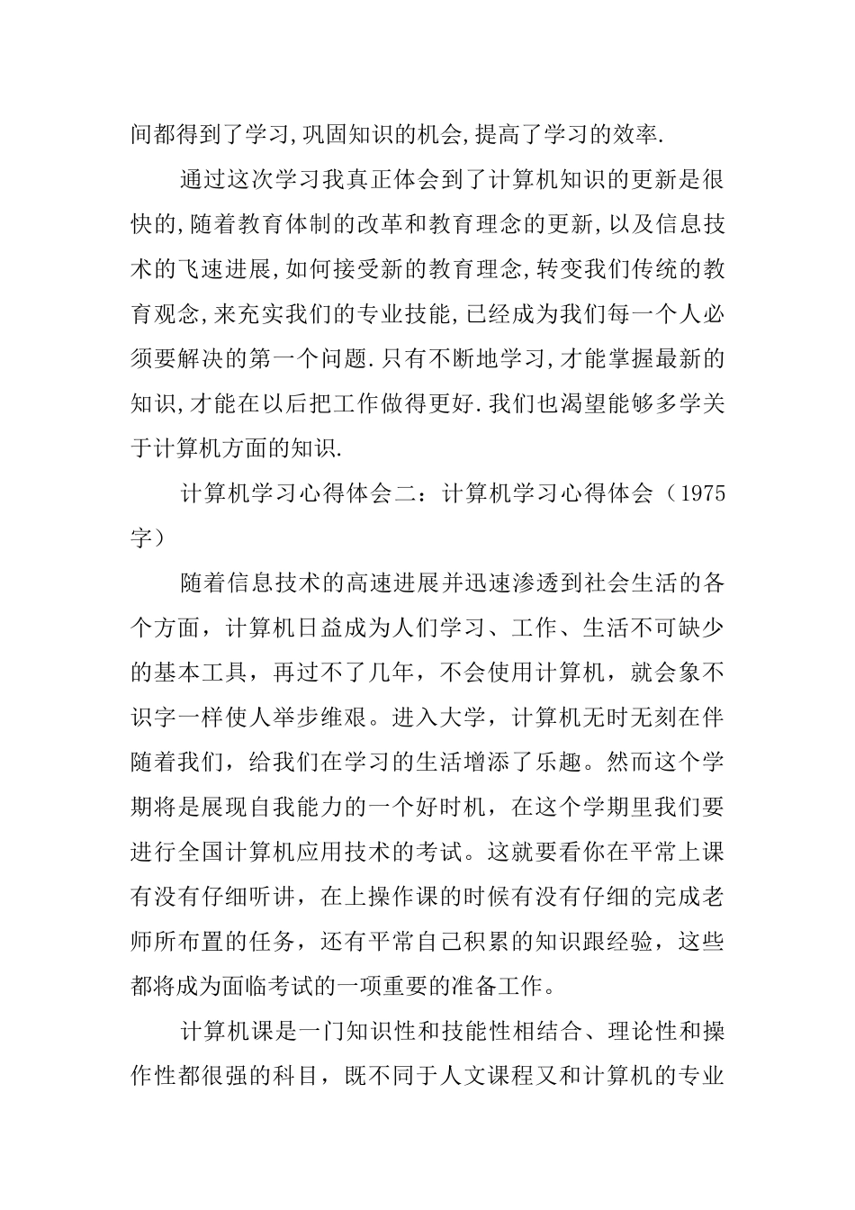 计算机学习心得体会_第2页