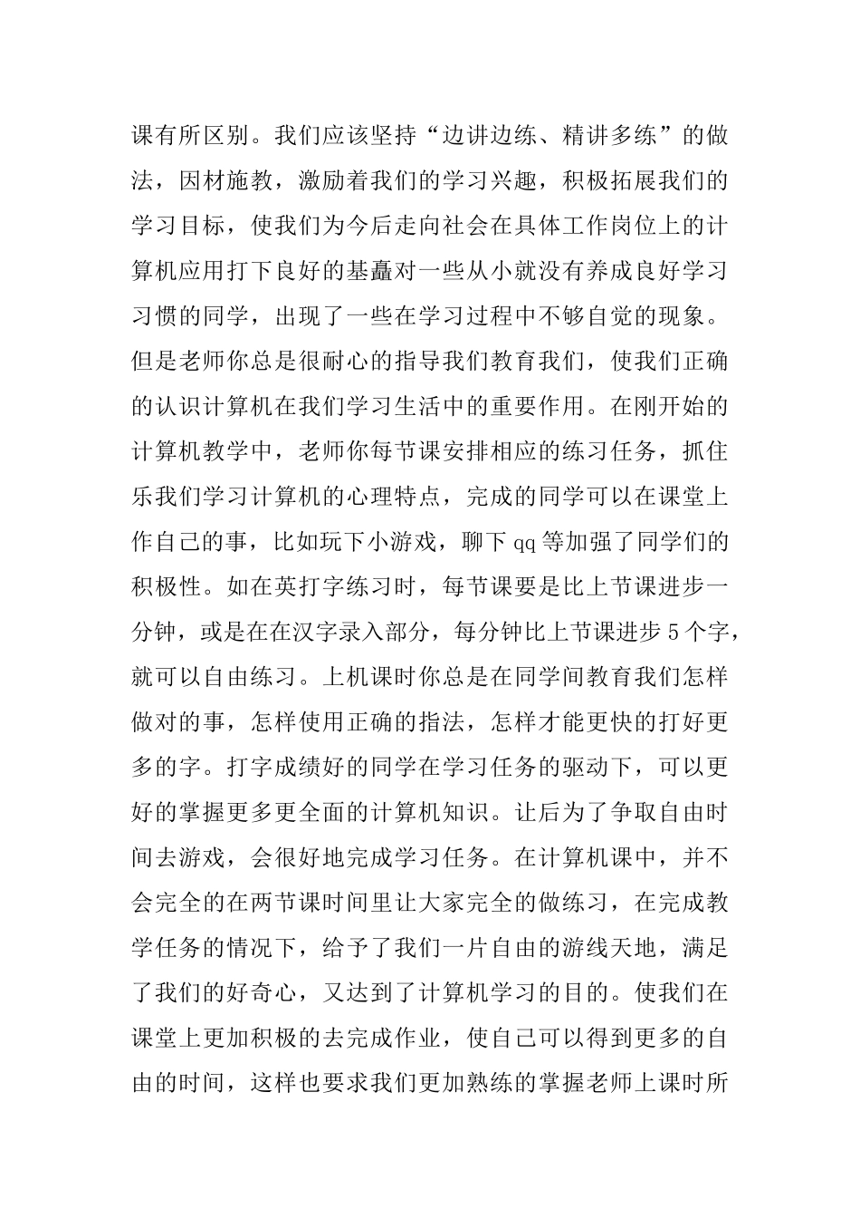 计算机学习心得体会_第3页