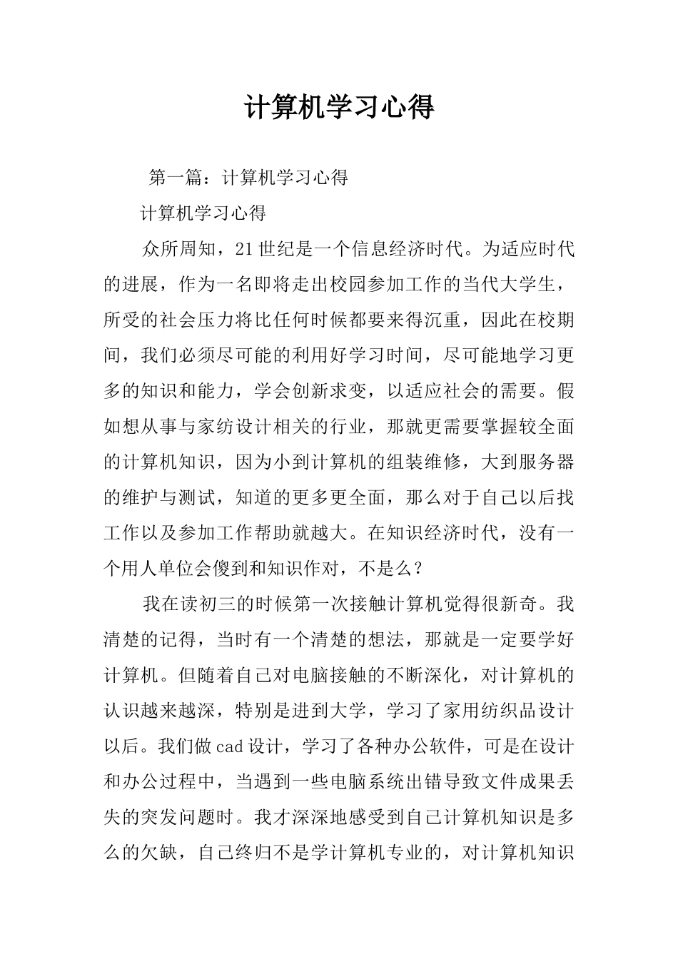 计算机学习心得_第1页