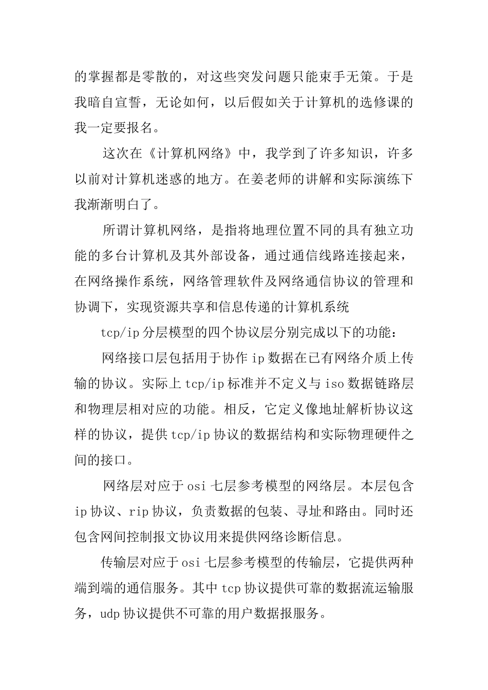 计算机学习心得_第2页