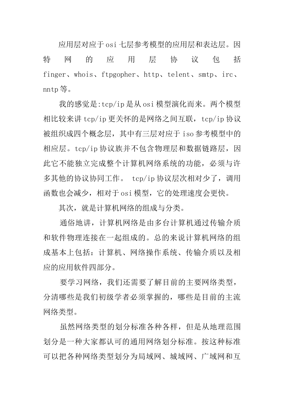 计算机学习心得_第3页