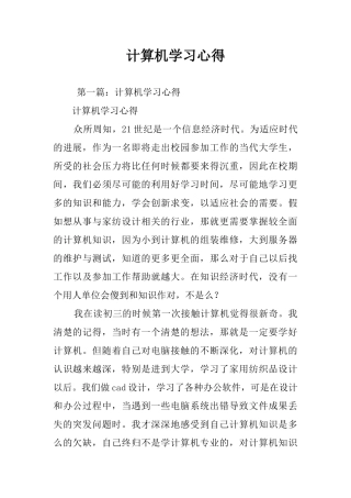 计算机学习心得