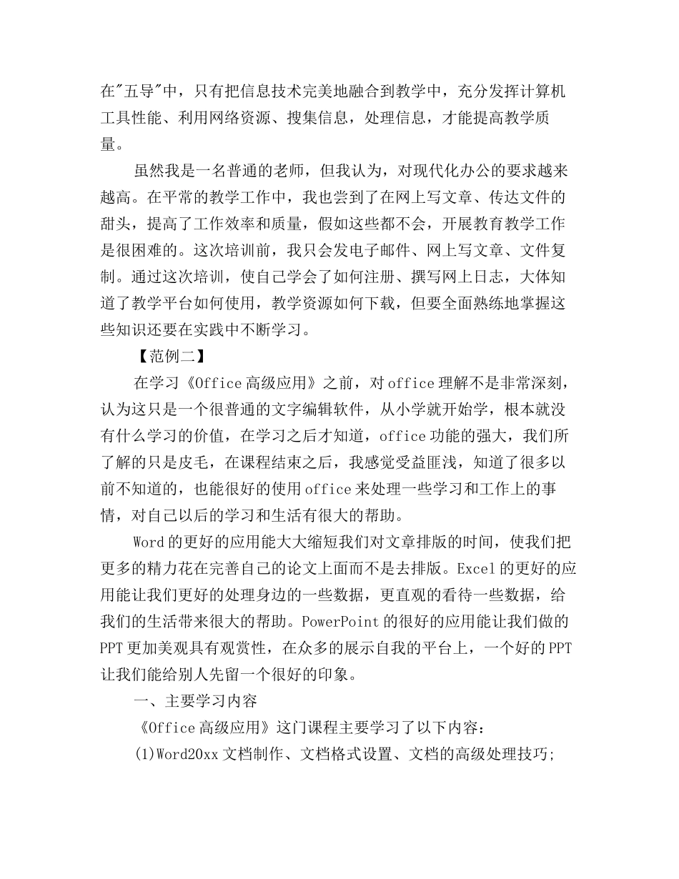 计算机学习心得体会范例汇总_第2页