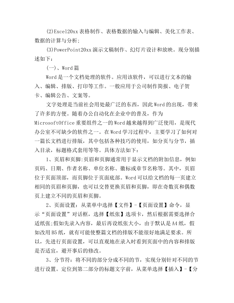 计算机学习心得体会范例汇总_第3页