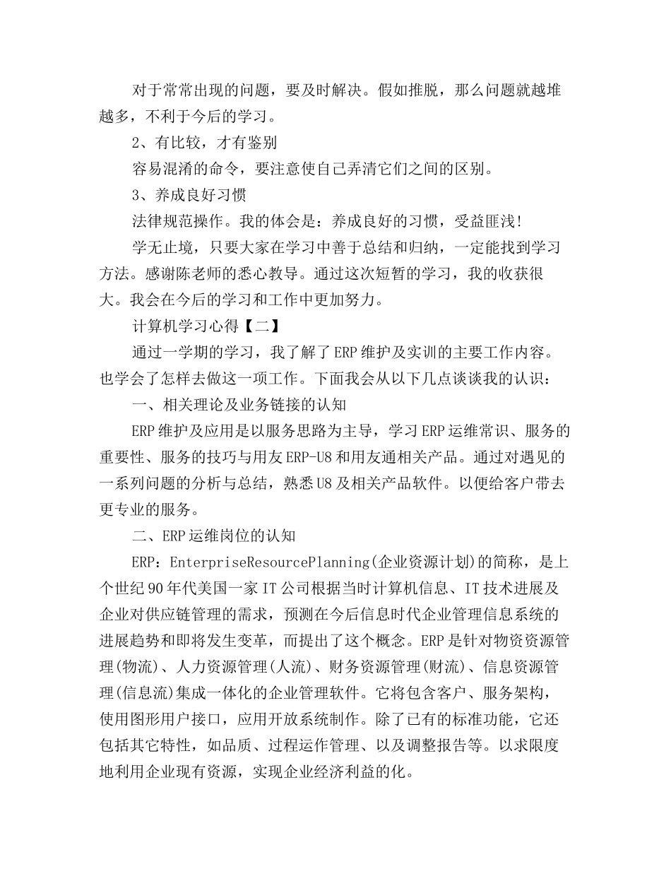 计算机学习心得例文三篇_第2页