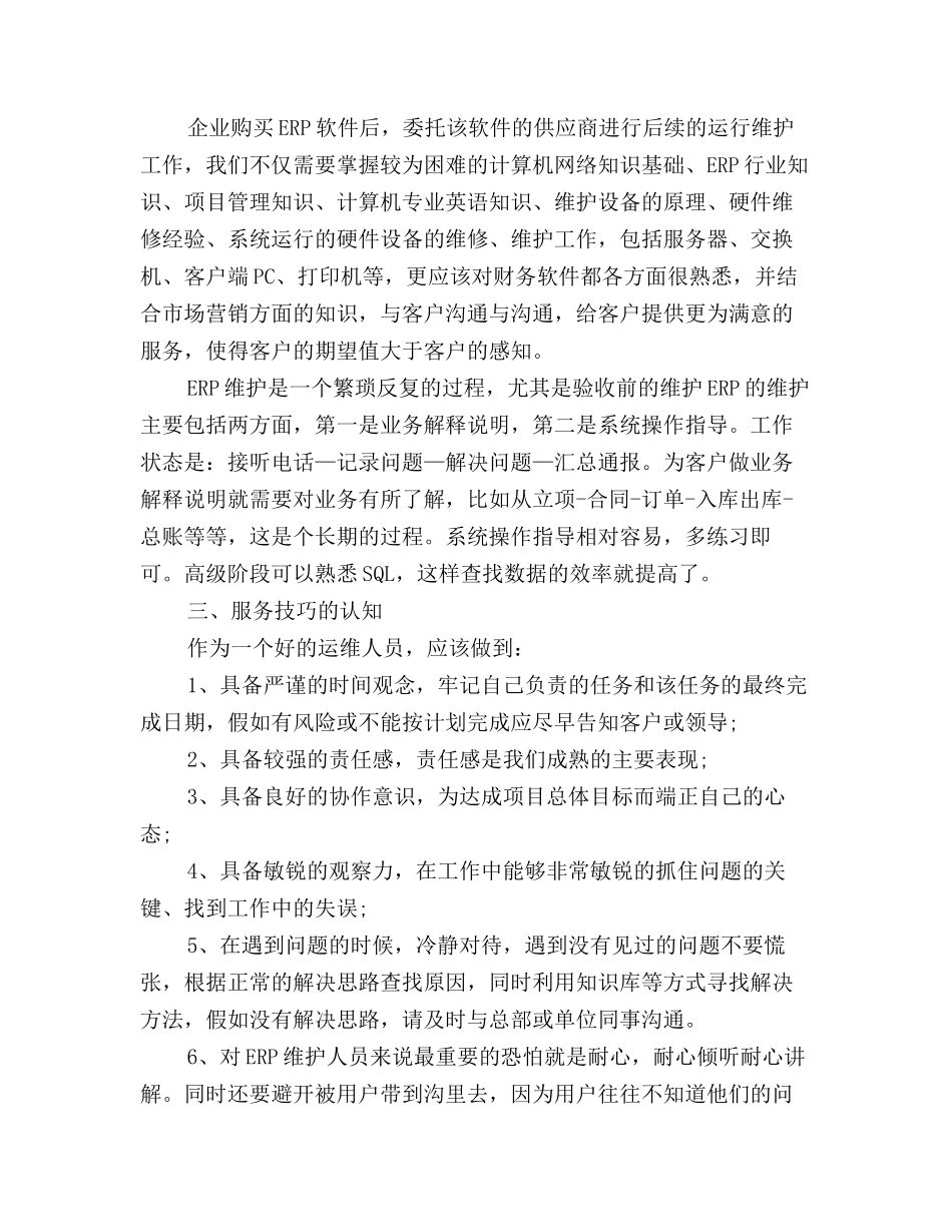 计算机学习心得例文三篇_第3页