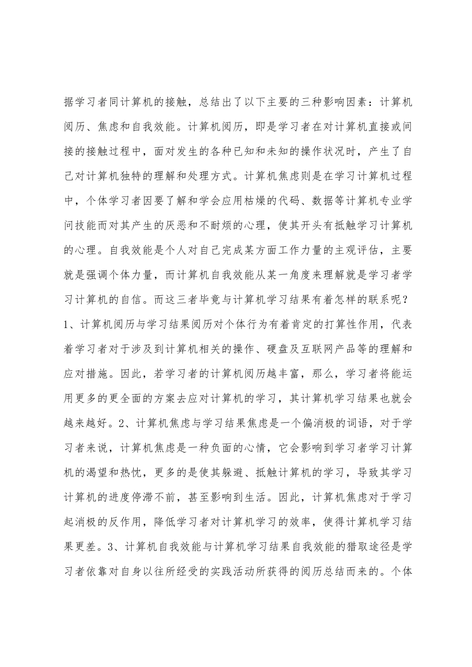 计算机学习影响因素分析_第2页