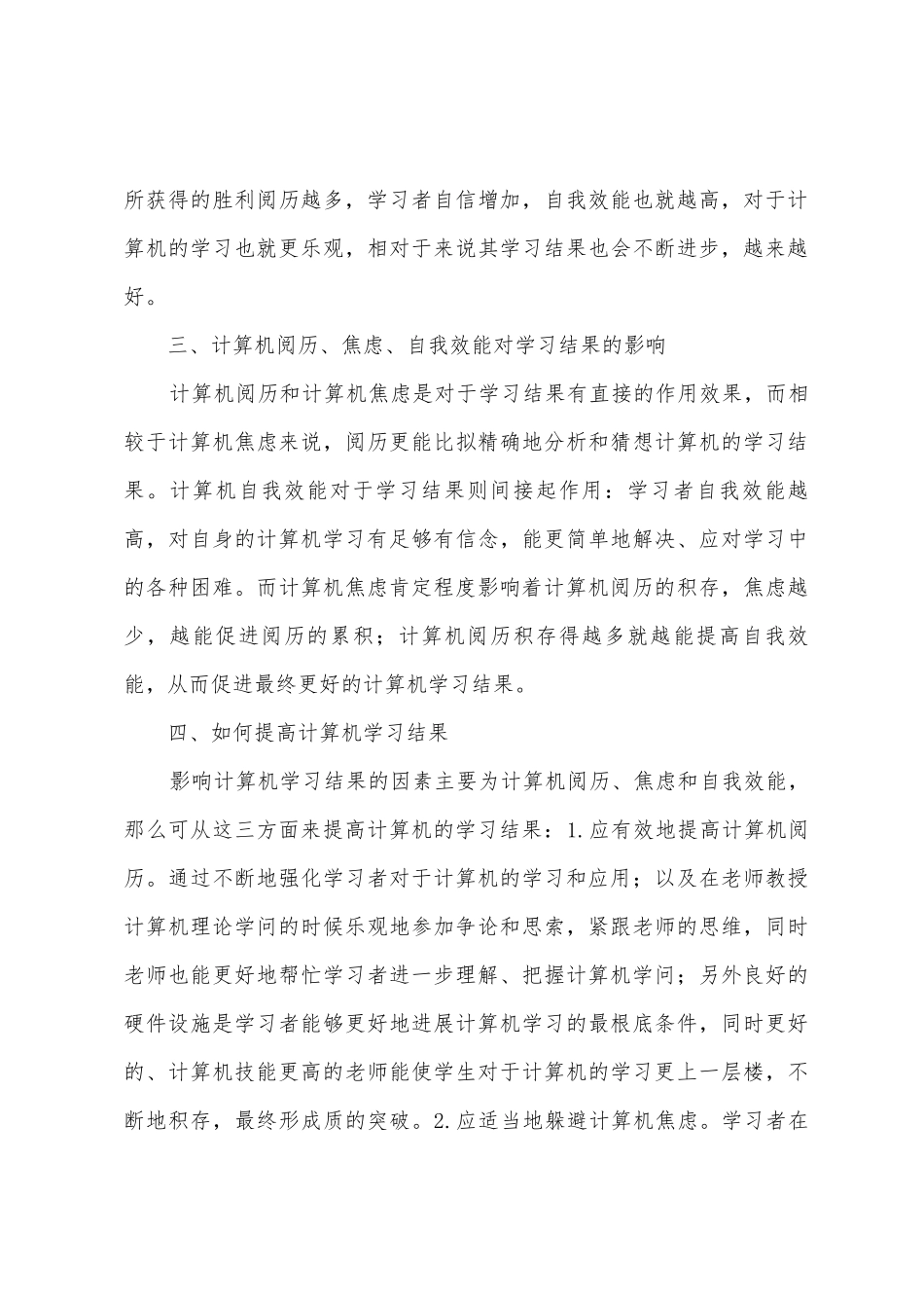 计算机学习影响因素分析_第3页