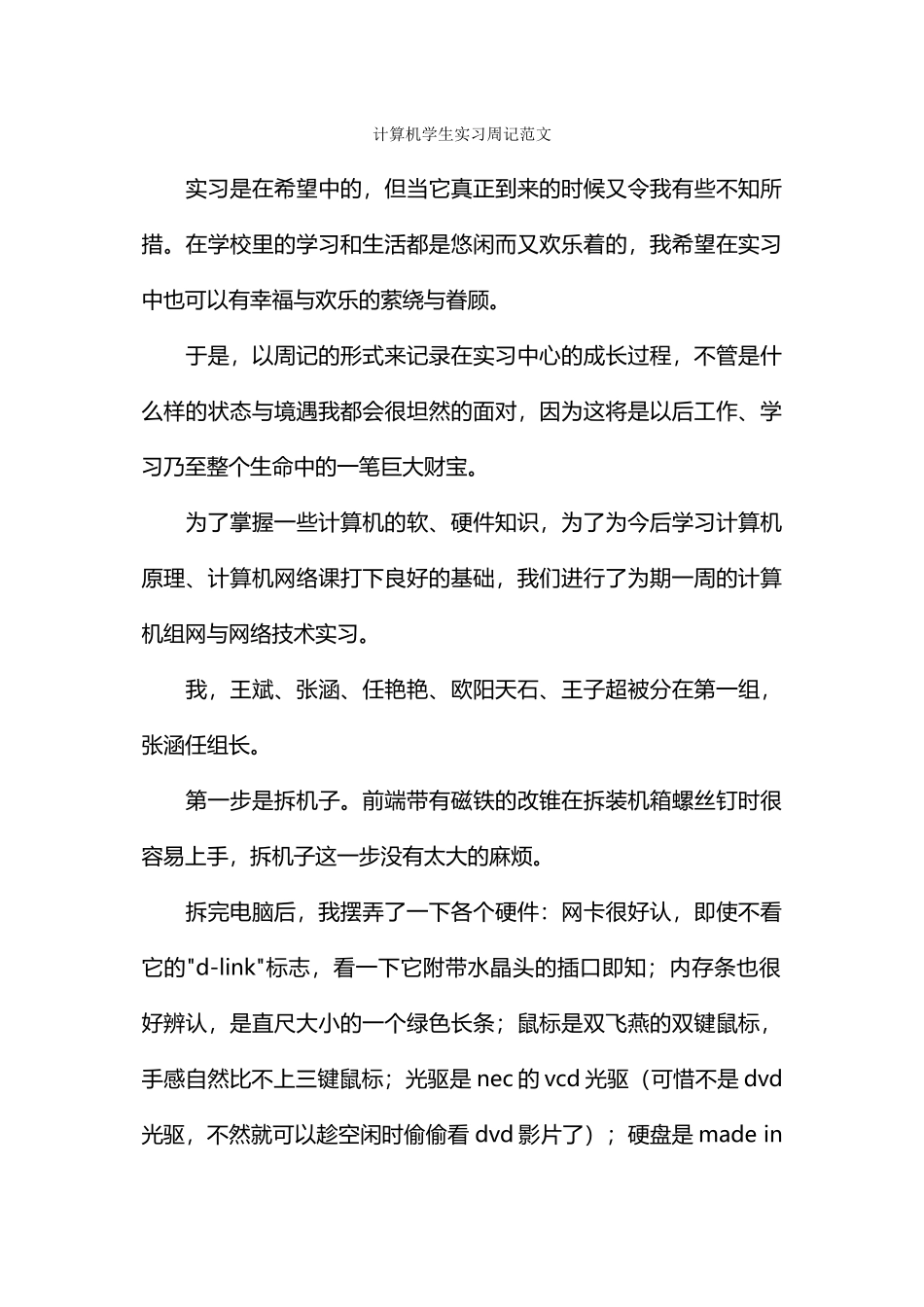 计算机学生实习周记范文_第1页