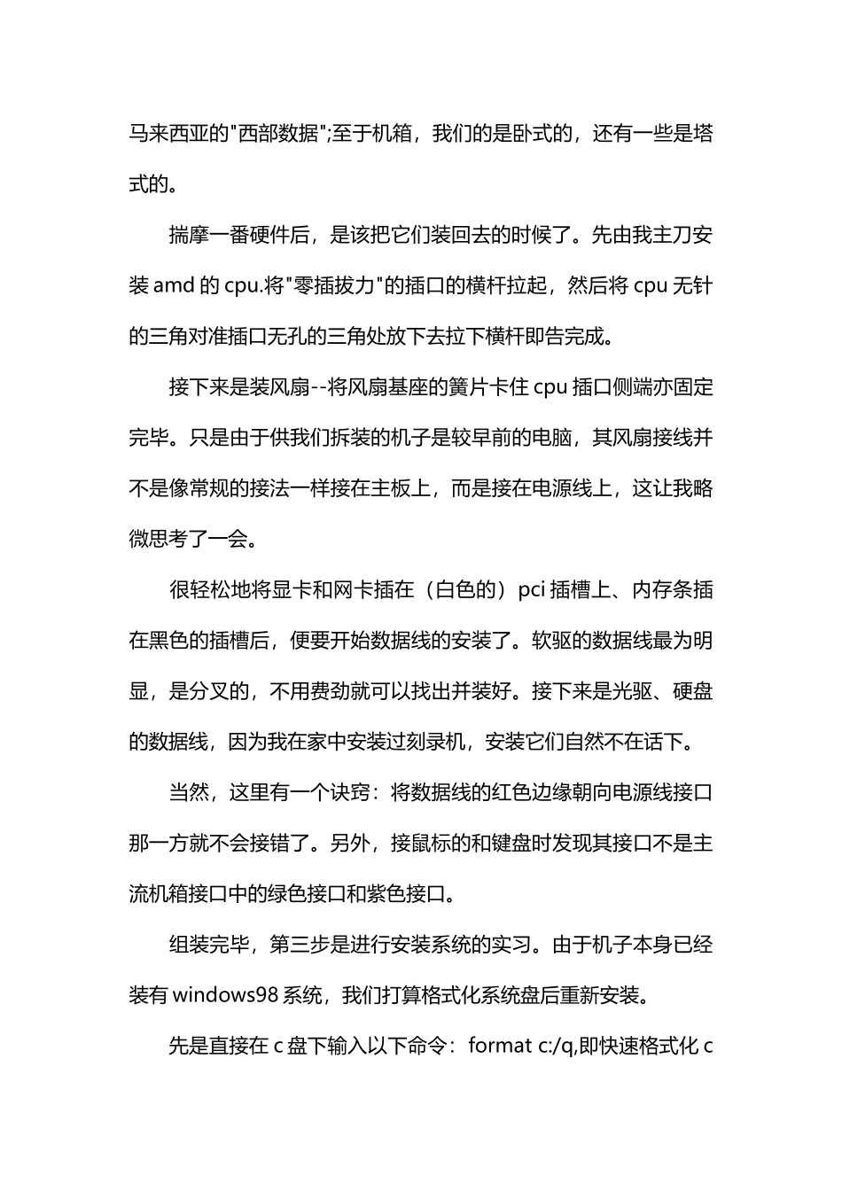 计算机学生实习周记范文_第2页