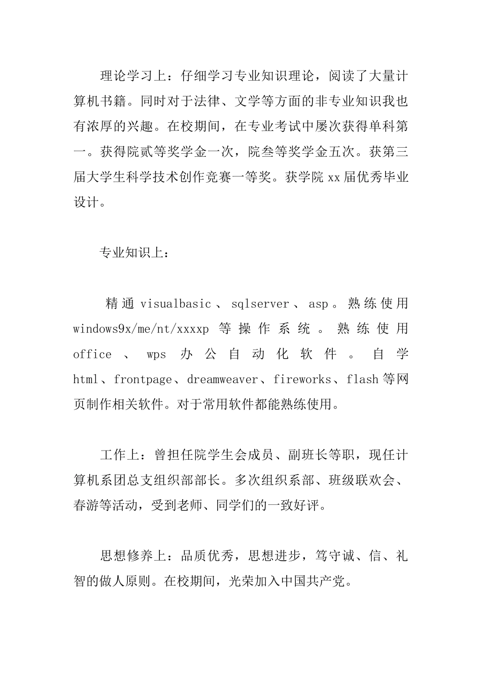 计算机学生求职信范文800字_第2页