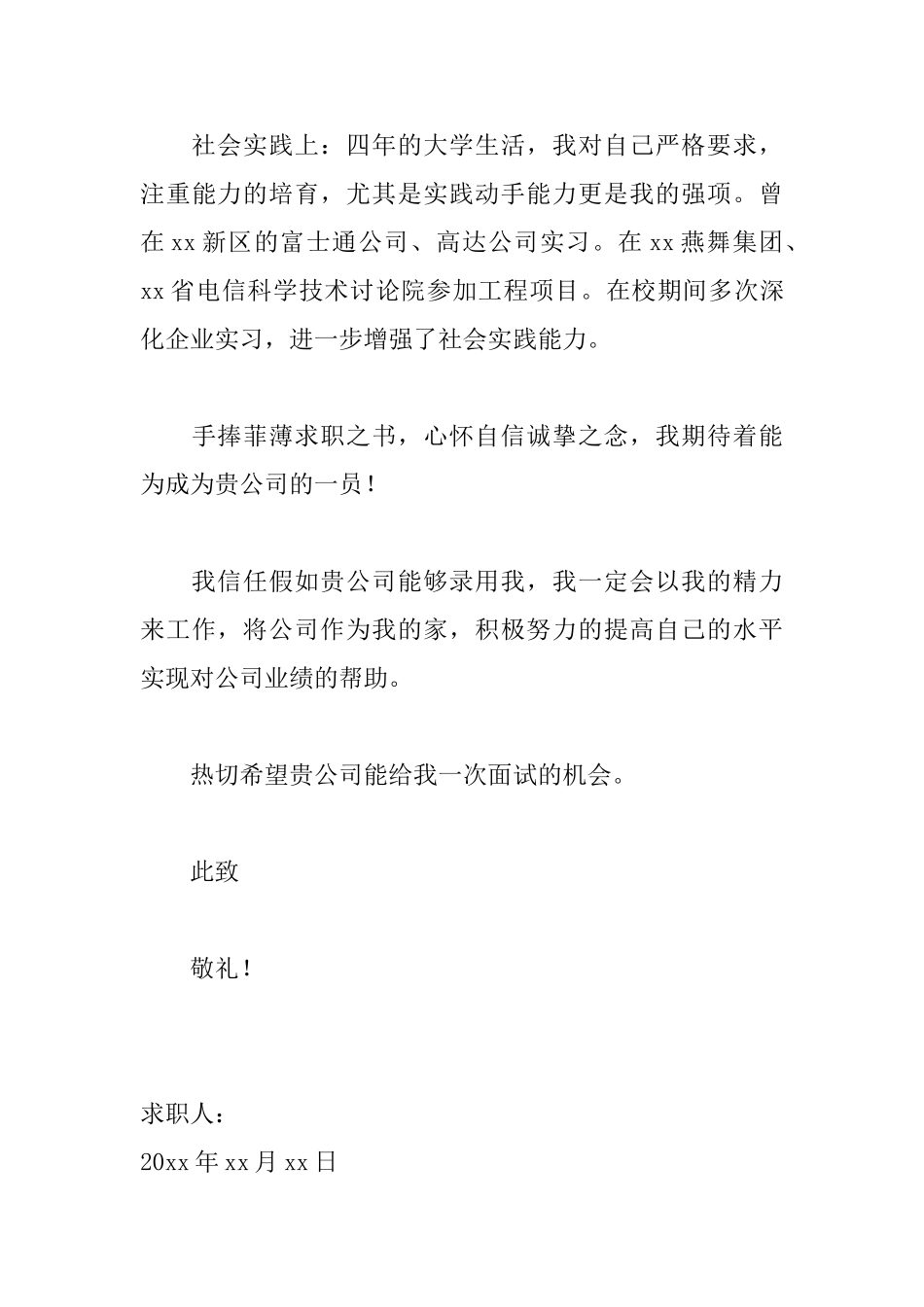 计算机学生求职信范文800字_第3页