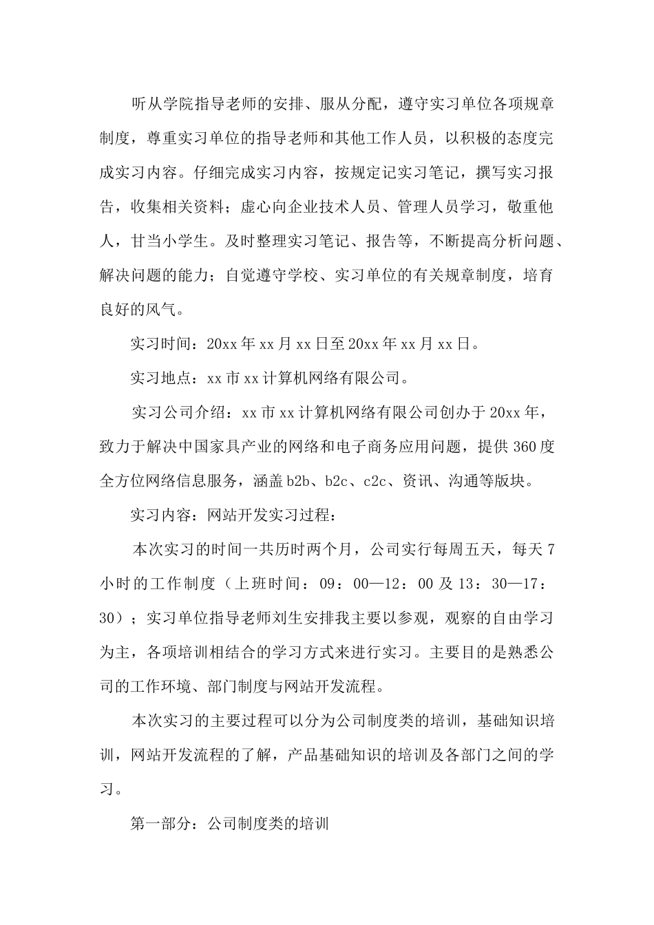 计算机学生实习报告五篇_第2页