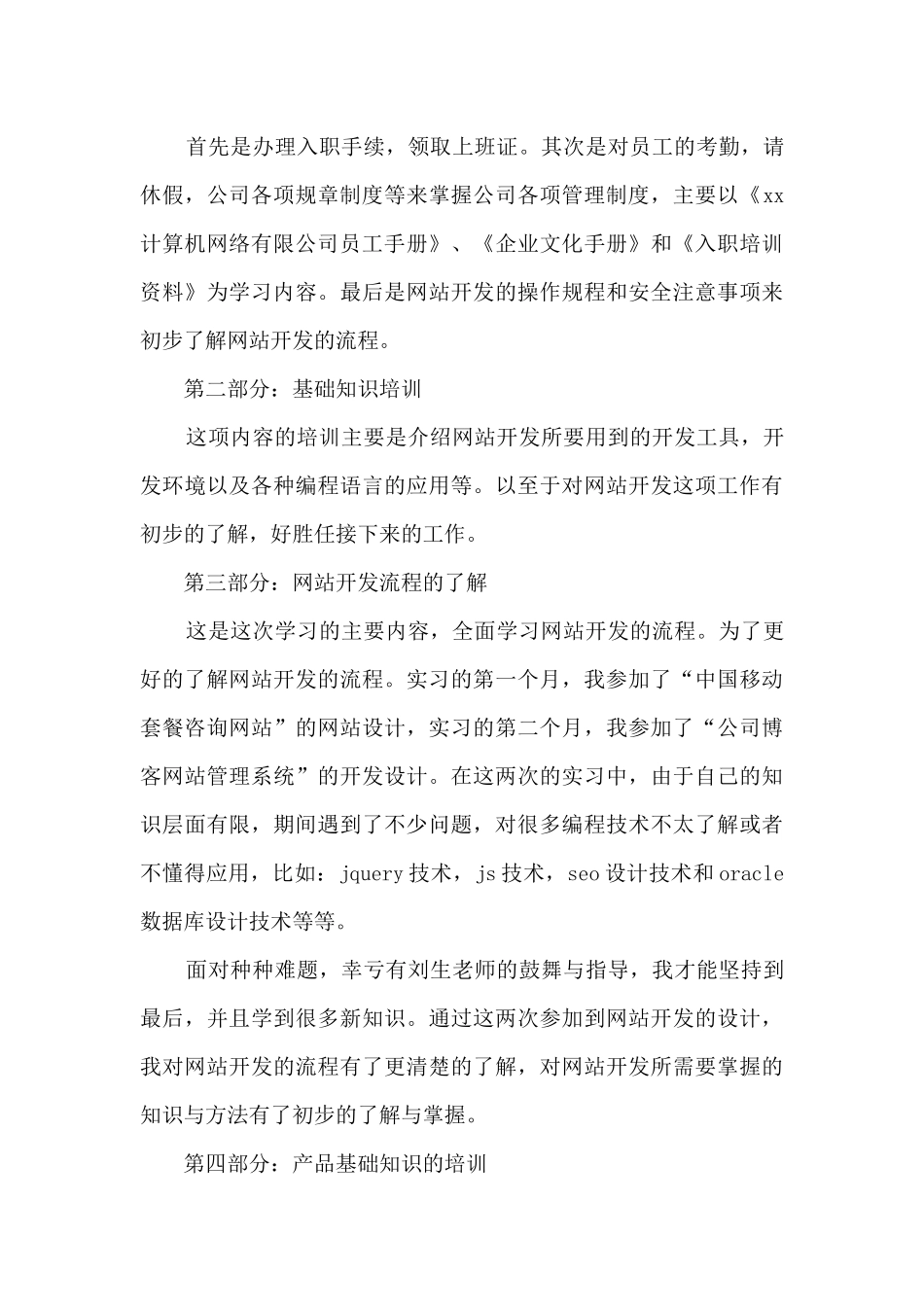 计算机学生实习报告五篇_第3页