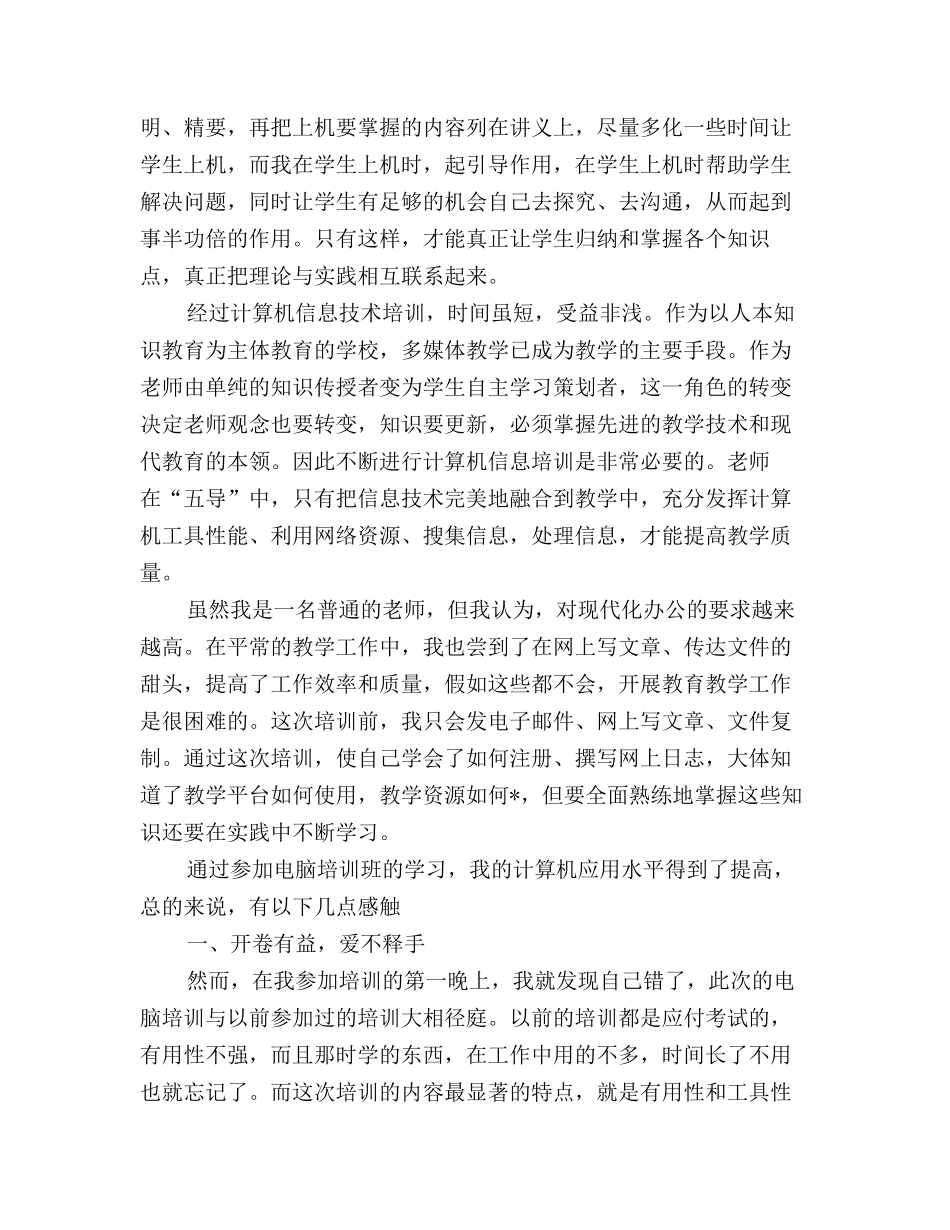 计算机学习心得体会三篇_第3页