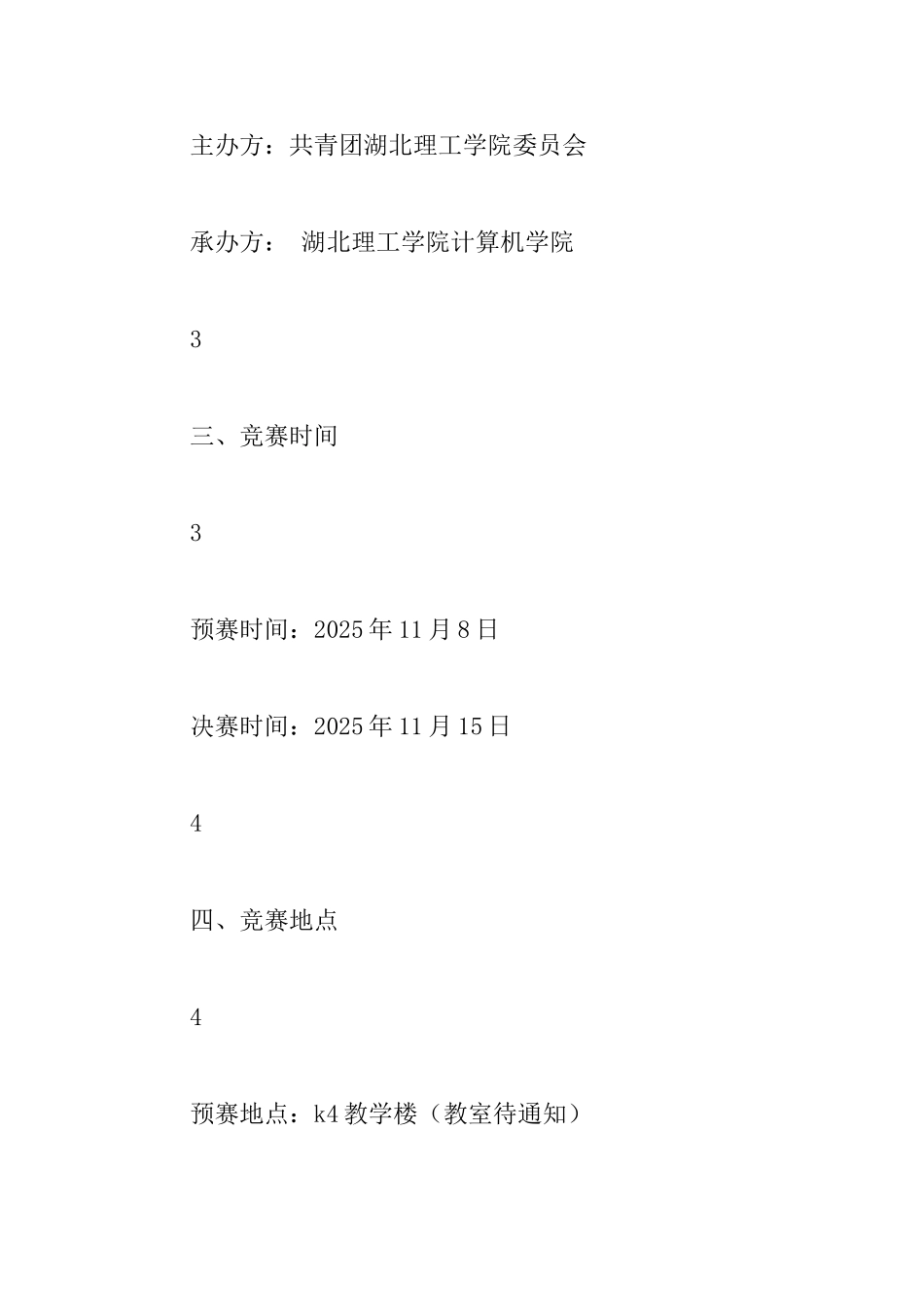 计算机学院C语言程序设计大赛策划书_第2页