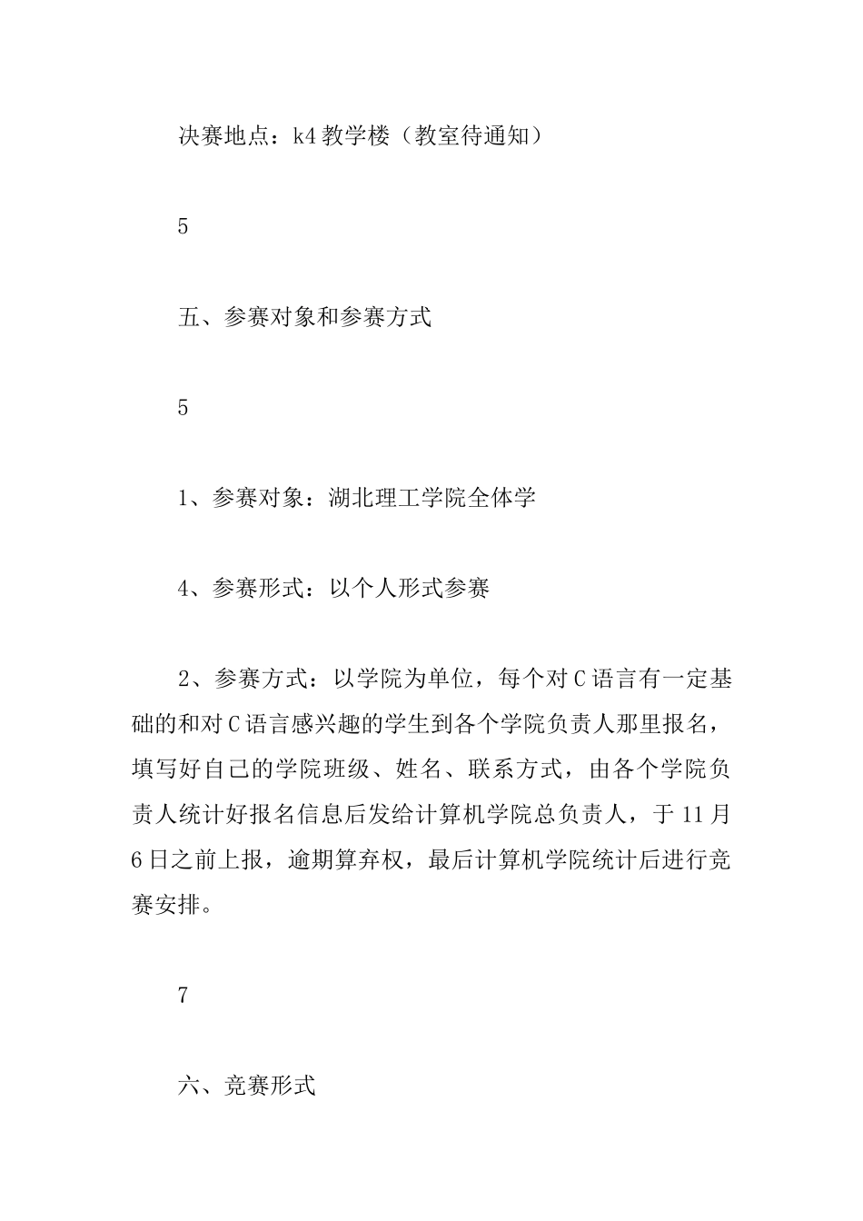 计算机学院C语言程序设计大赛策划书_第3页