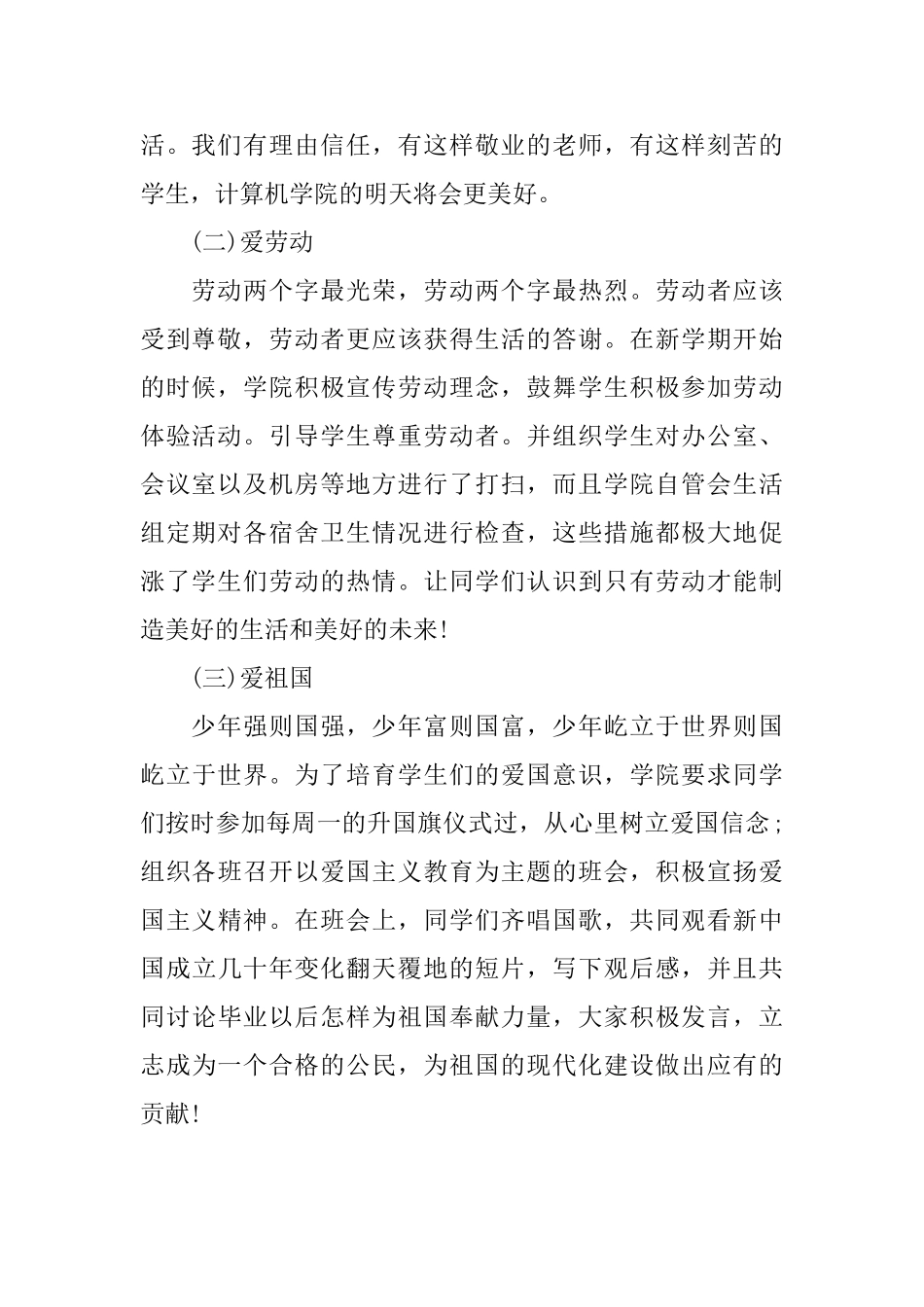 计算机学院“三爱”教育活动总结_第2页