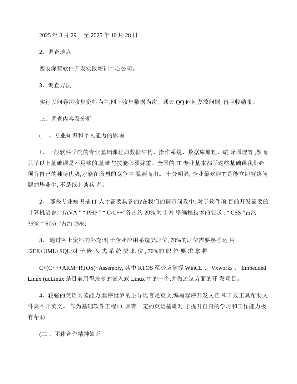 计算机学院专业实习调查报告._第2页