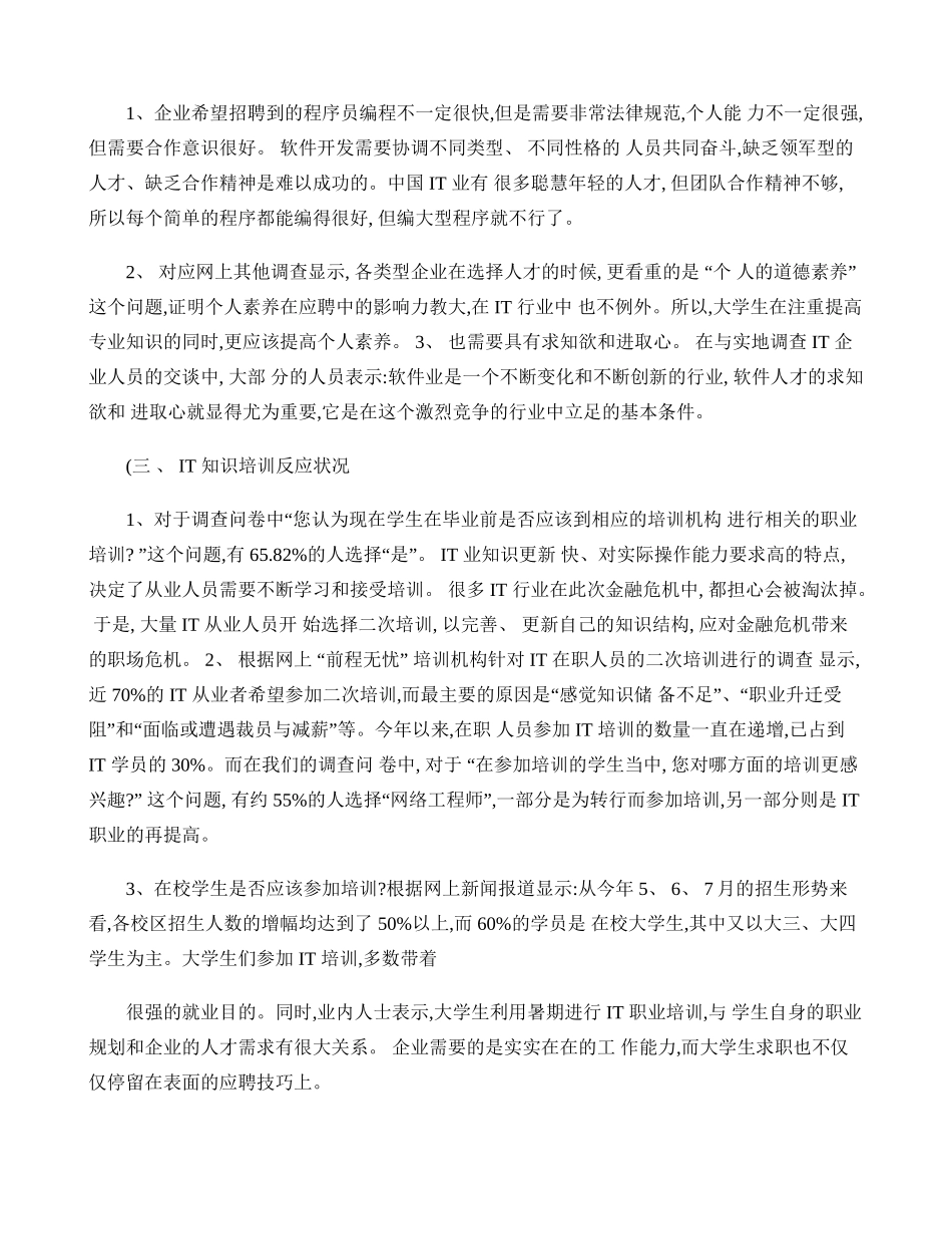 计算机学院专业实习调查报告._第3页