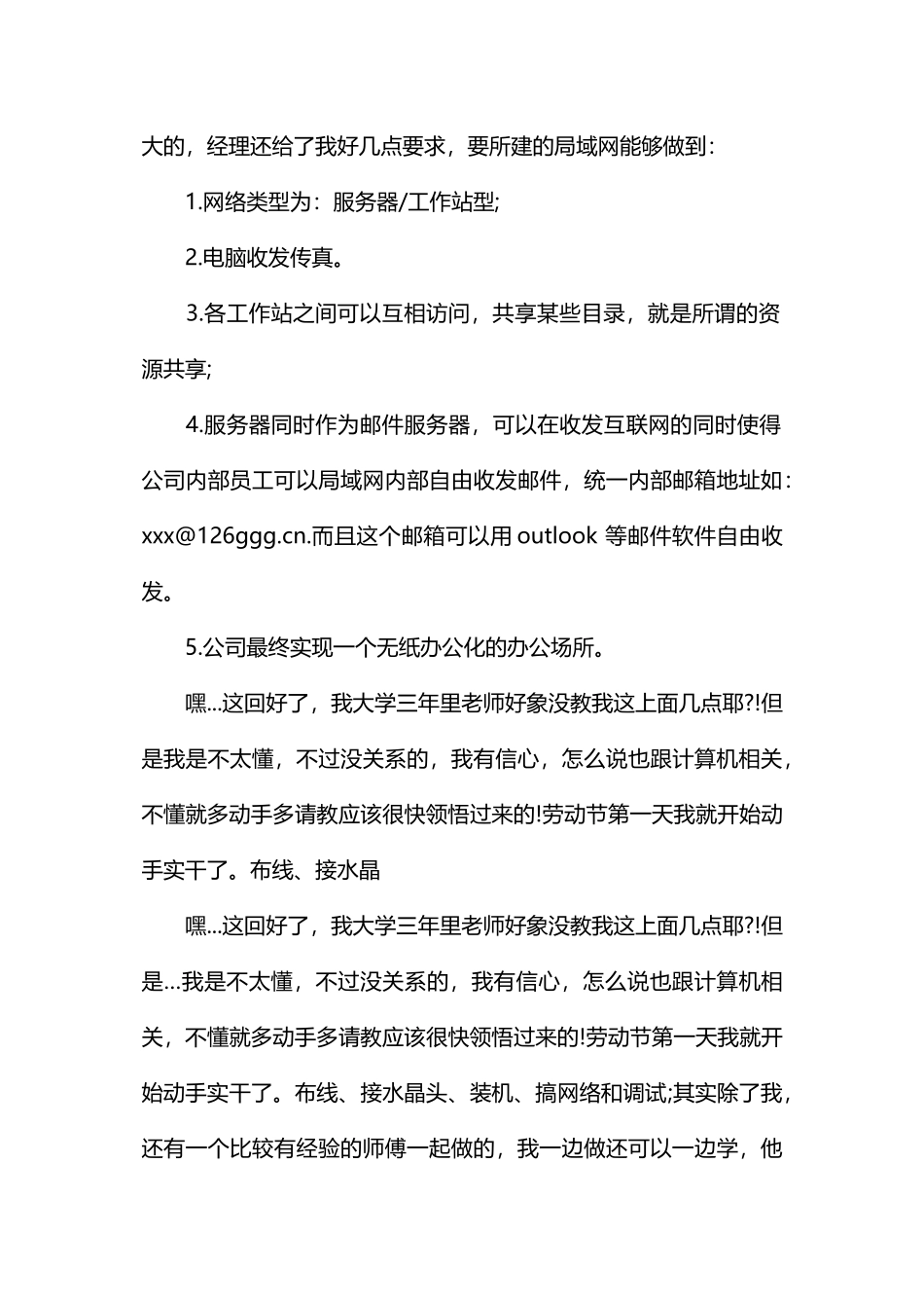 计算机学生顶岗实习周记_第2页