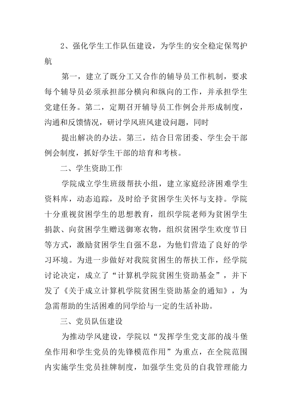 计算机学院学生工作总结_第2页