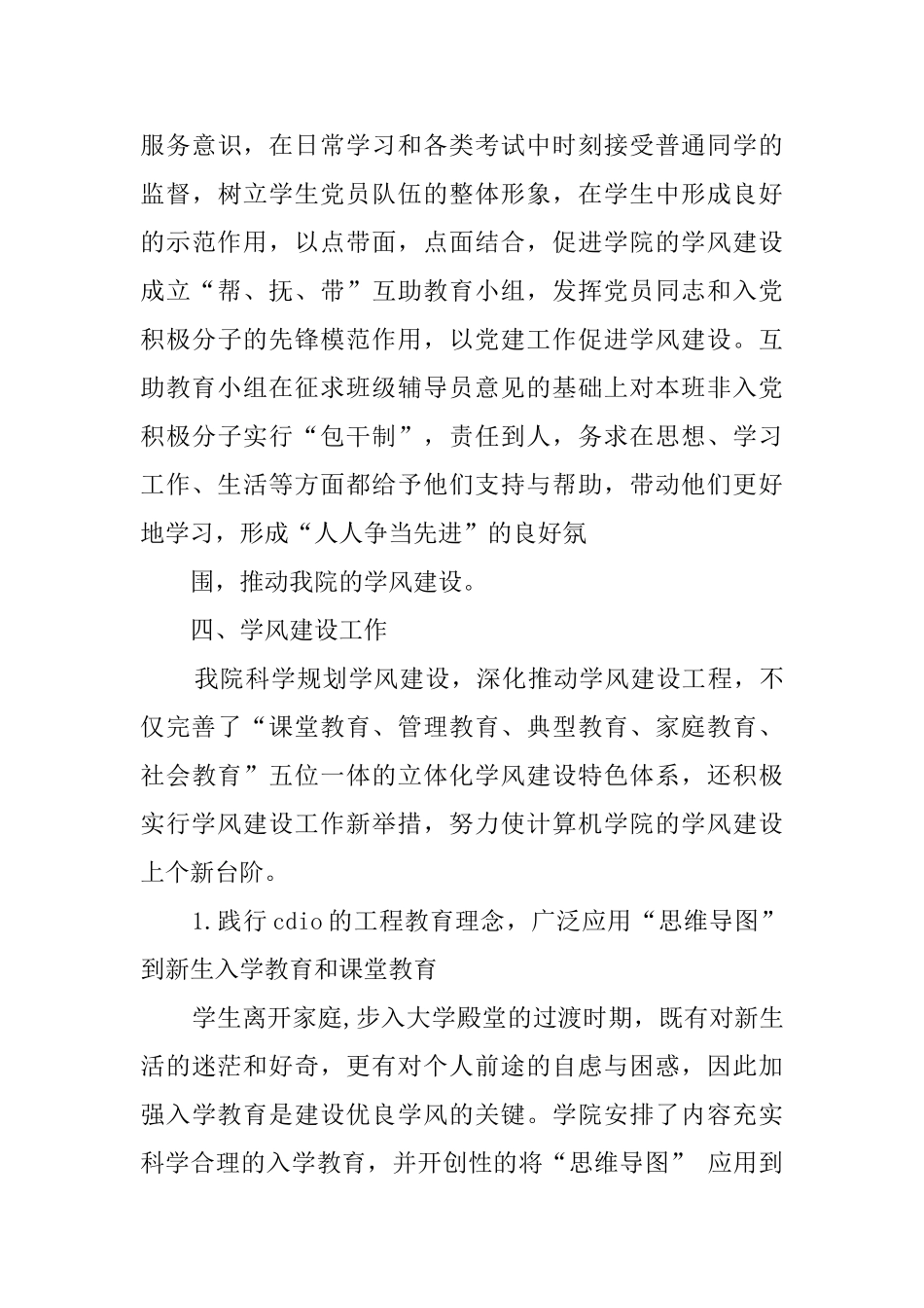 计算机学院学生工作总结_第3页