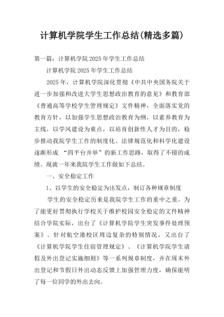 计算机学院学生工作总结