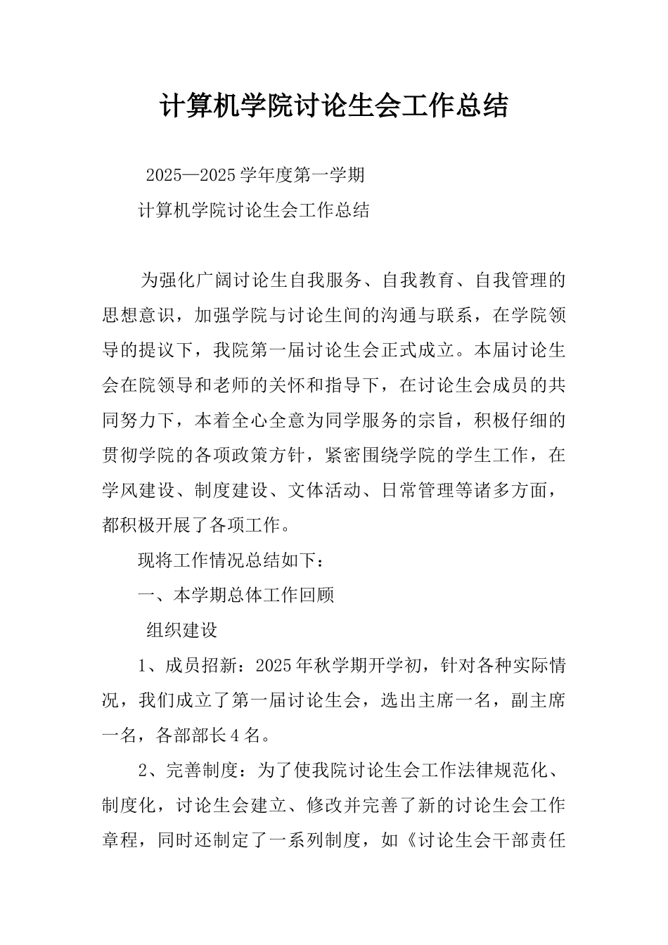 计算机学院研究生会工作总结_第1页