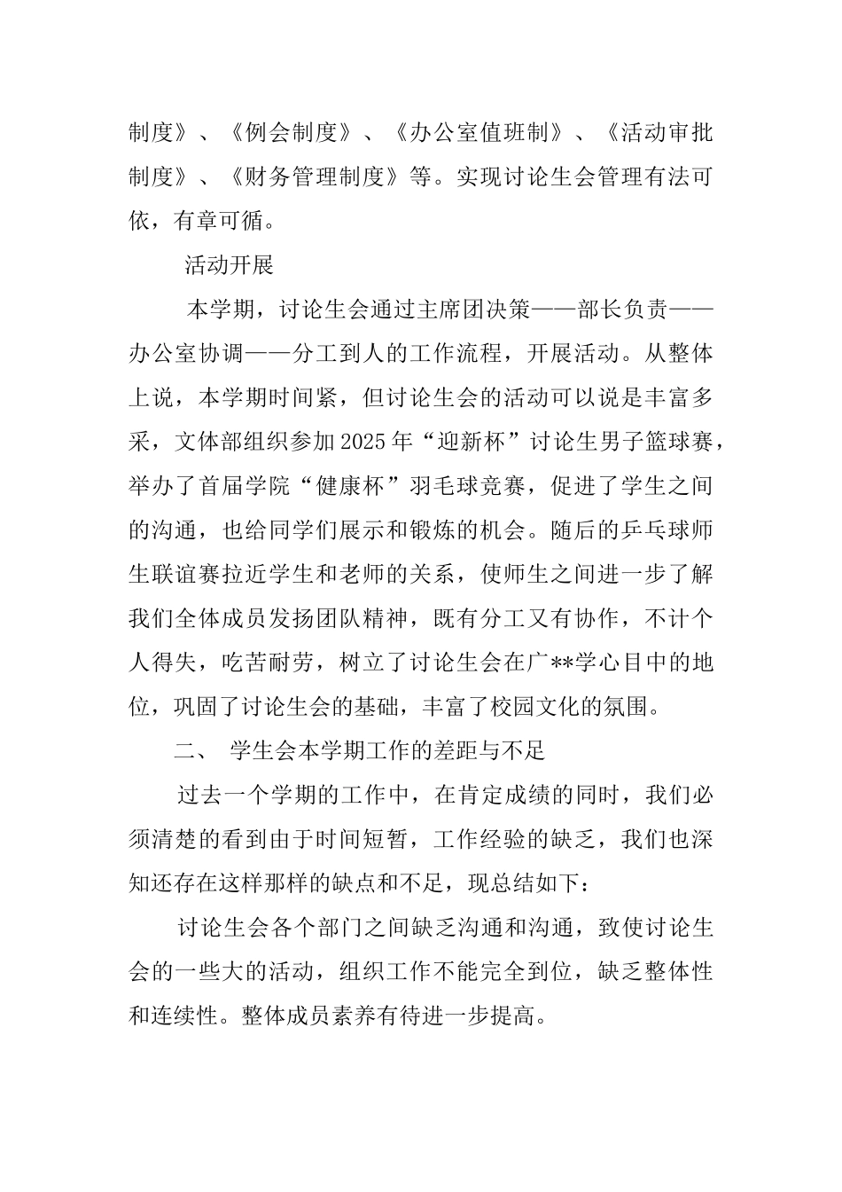 计算机学院研究生会工作总结_第2页