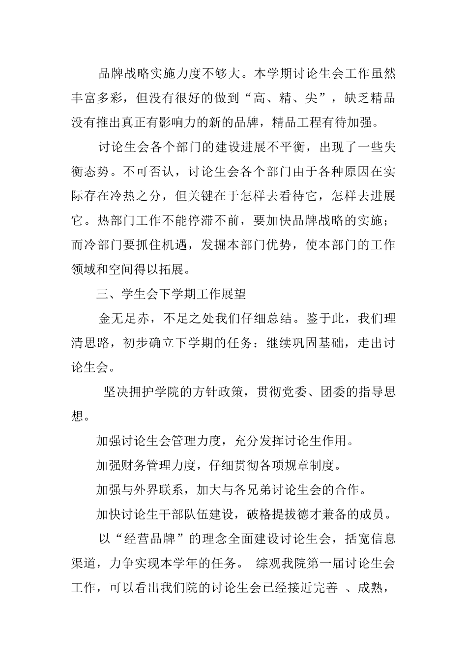 计算机学院研究生会工作总结_第3页