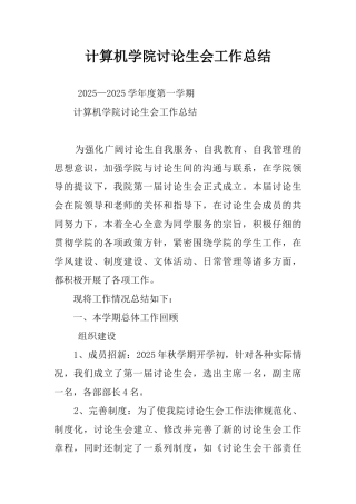 计算机学院研究生会工作总结