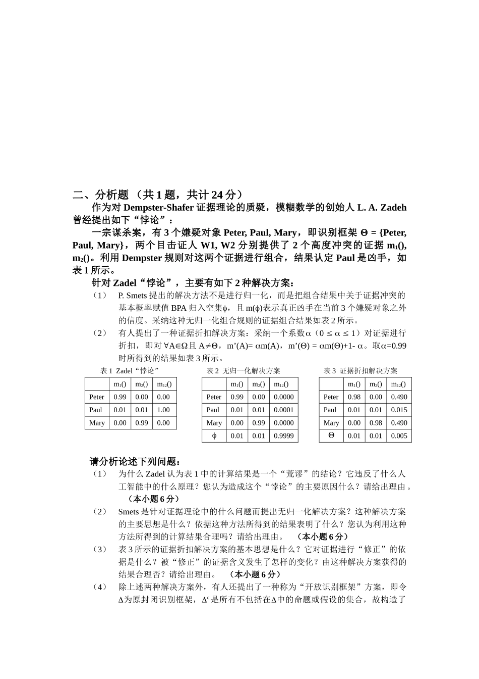 计算机学院2025AI试卷_第2页