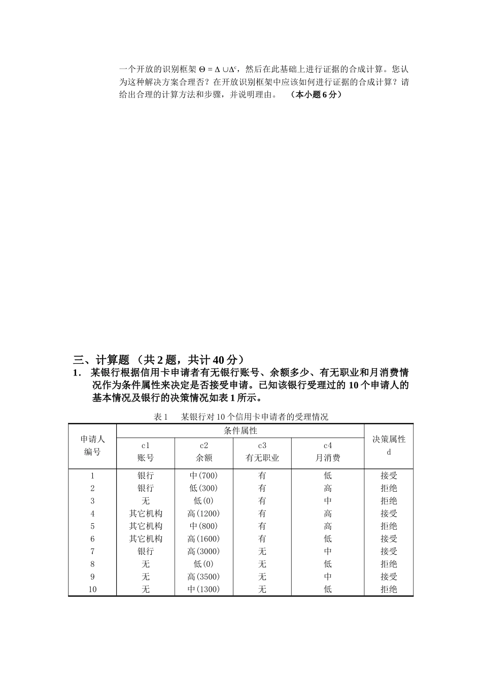 计算机学院2025AI试卷_第3页