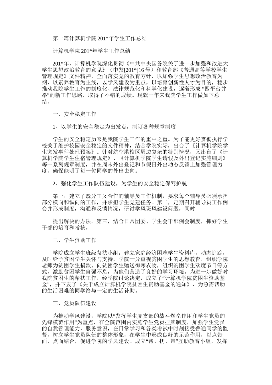 计算机学院学生工作总结_第1页