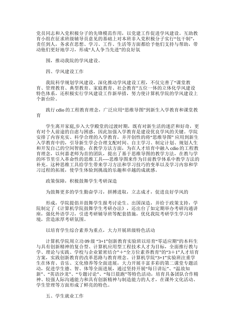 计算机学院学生工作总结_第2页