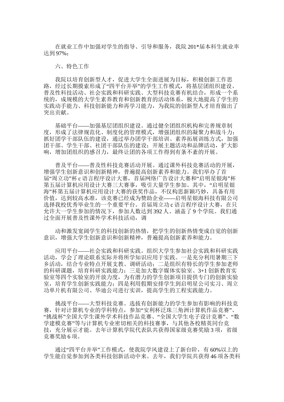 计算机学院学生工作总结_第3页