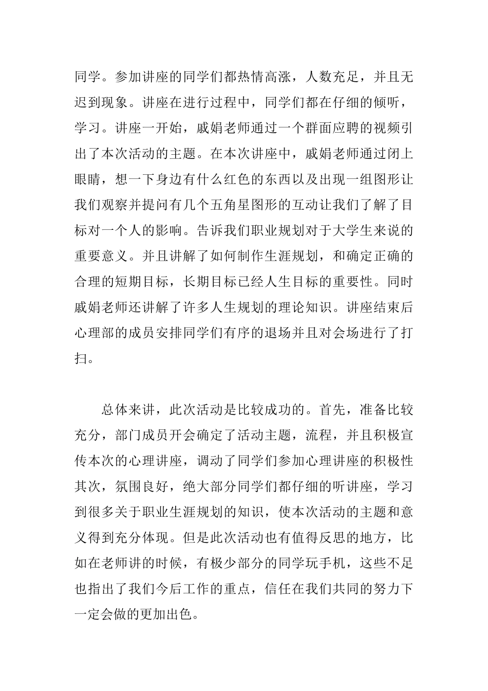 计算机学院心理讲座活动总结_第2页