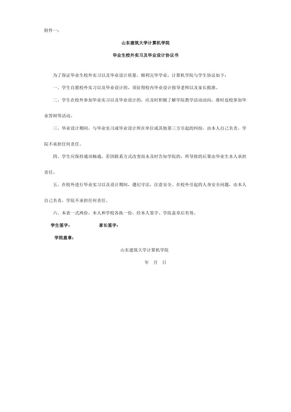 计算机学院第八学期办理校外实习及毕业设计流程_第3页