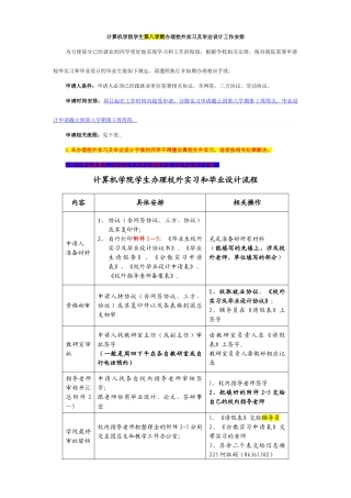 计算机学院第八学期办理校外实习及毕业设计流程