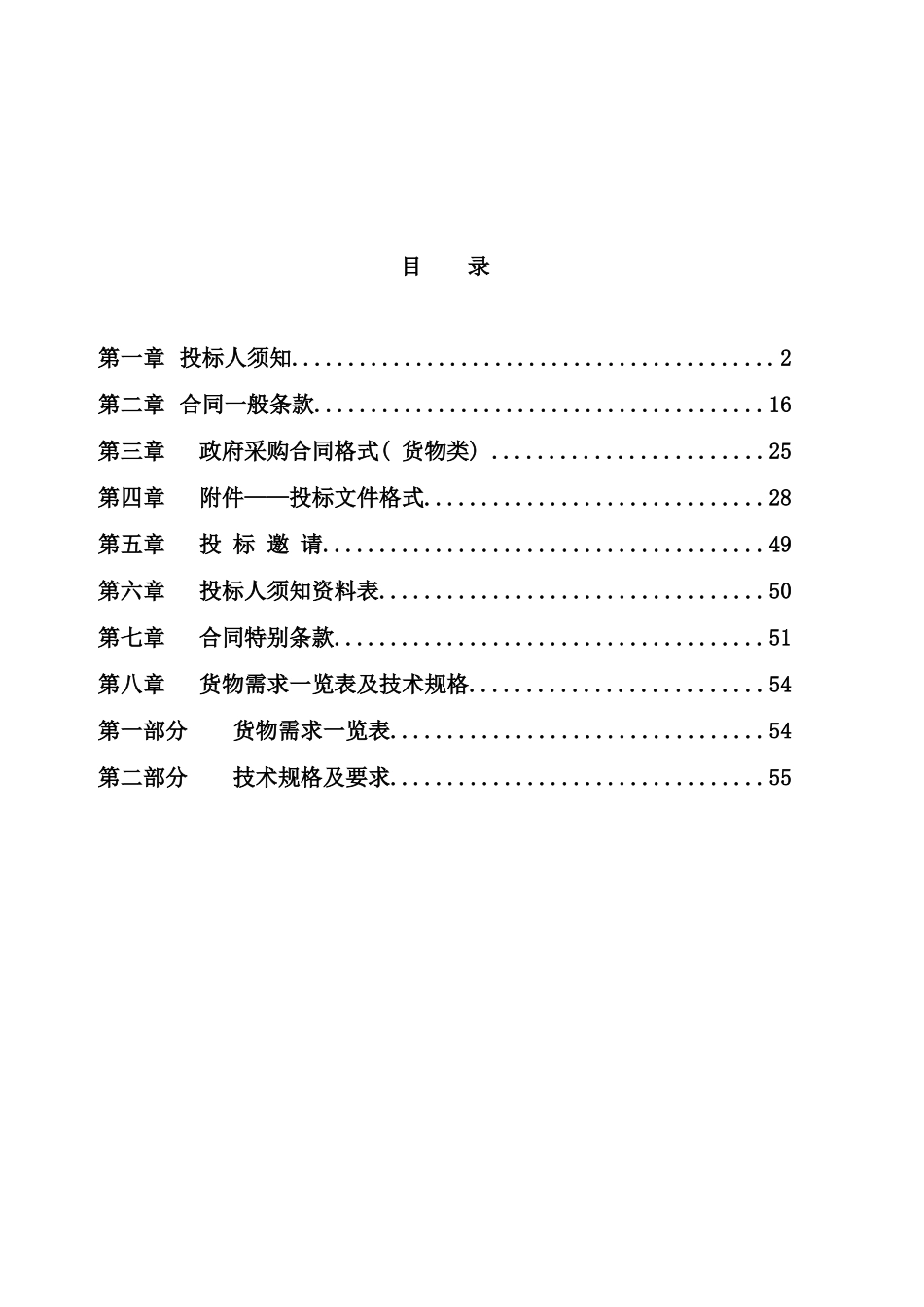 计算机学院网络设备招标标书范本_第1页