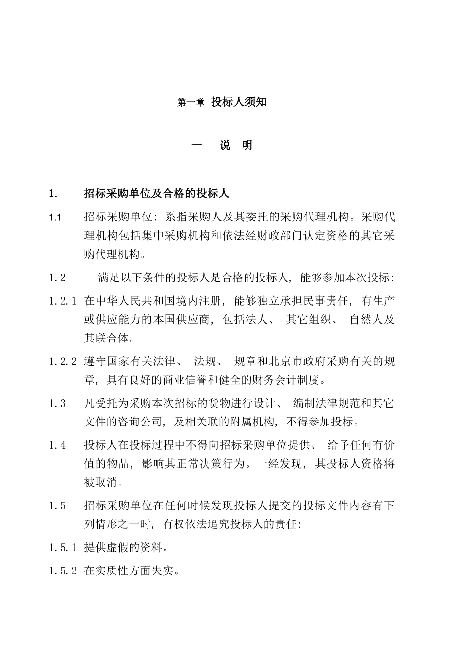 计算机学院网络设备招标标书范本_第2页
