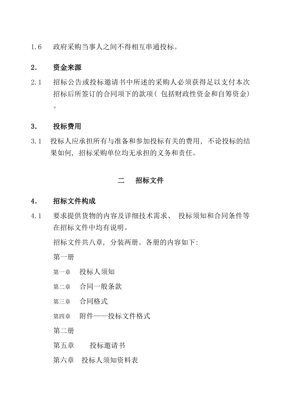 计算机学院网络设备招标标书范本_第3页
