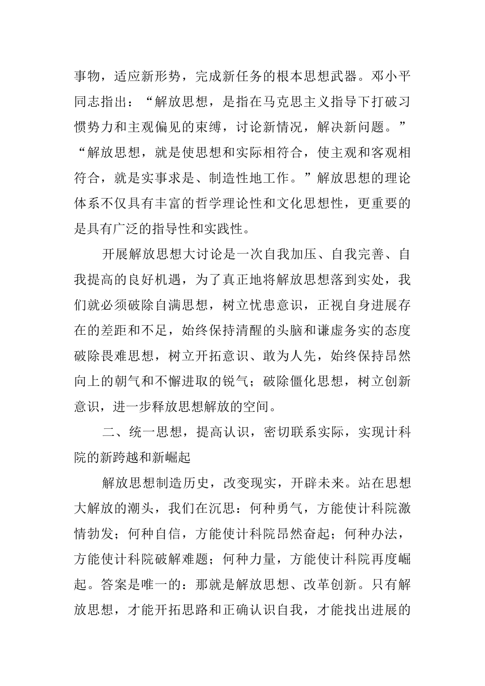计算机学院教师“新解放、新跨越、新崛起”大讨论学习心得_第2页
